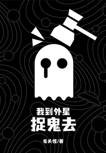 I'm Going to an Alien Planet to Catch Ghosts