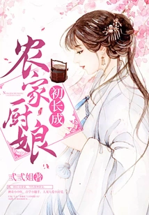 The Farm Cook is Growing Up