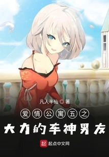 Love Apartment Five: the Powerful Car God Boyfriend