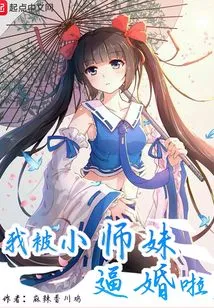 I Was Forced to Get Married by My Junior Sister