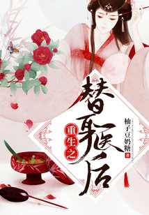 Reborn as a Substitute Doctor