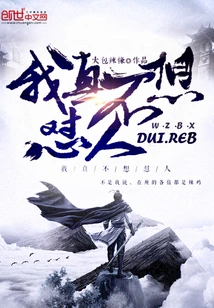 I Really Don't Want to Quarrel with Anyone