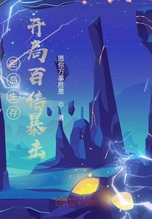 Survive on an Empty Island, Start with a Hundred Times Critical Hits