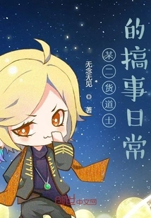 The Daily Routine of a Certain Second-rate Taoist Priest