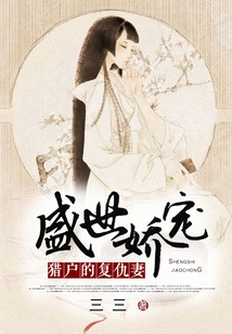 Pampered in the Golden Age: Orion's Revenge Wife