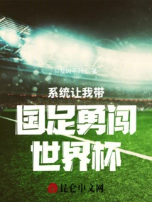 The System Asked Me to Lead the National Football Team to the World Cup