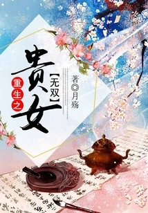 Rebirth of the Noble Lady Wushuang