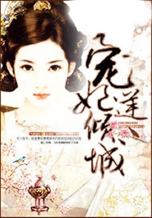 Beloved Concubine Reverses the Allure