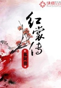 The Legend of Hongshang