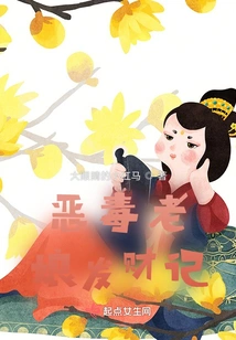 The Story of the Evil Old Lady Getting Rich