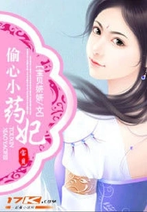 The Heart-stealing Little Drug Concubine