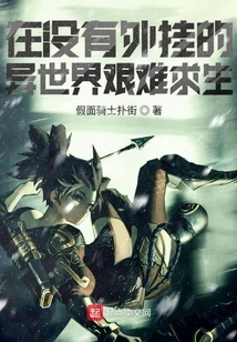 Survive Hard in a Different World Without Plug-ins