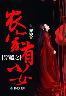 Time Travel: a Farmer's Family Has a Little Girl