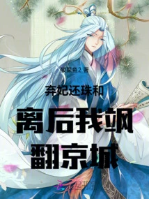 Abandoning a Concubine and Returning Her Pearls, and Leaving the Queen, I Traveled Across the Capital