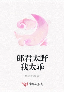 The Husband is Too Wild and I Am Too Obedient