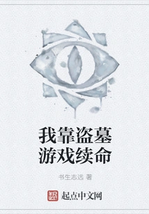 I Rely on Tomb Robbing Games to Survive