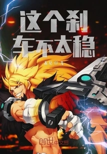 This Brake is Not Very Stable