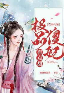 Farmer's Wife Spring: the Best Silly Concubine is a Bit Sweet