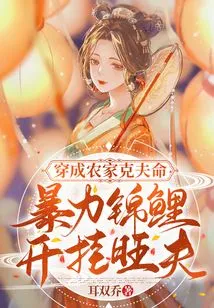 Dressed as a Farmer, the Husband's Life is Undermined, and the Violent Koi Cheats on the Prosperous Husband