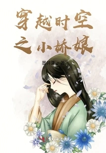 The Little Girl Who Traveled Through Time and Space