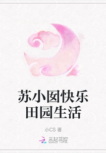 Su Xiaonan's Happy Pastoral Life