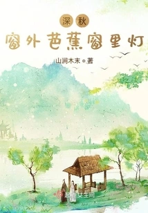 Banana Lights Outside the Window in Late Autumn