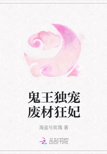 The Ghost King Only Dotes on the Good-for-nothing Mad Concubine