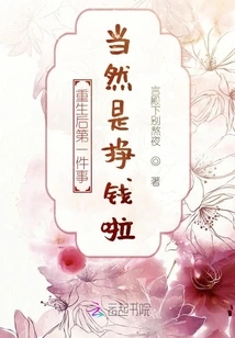 Of Course the First Thing after Rebirth is to Make Money