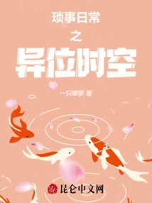 Trivial Daily Affairs in Different Time and Space