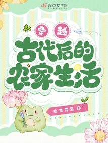 Farm Life after Traveling Through Ancient Times