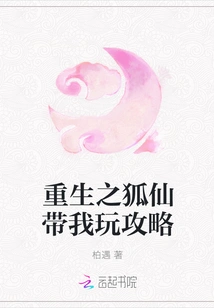 Rebirth of the Fox Fairy Takes Me Through the Guide