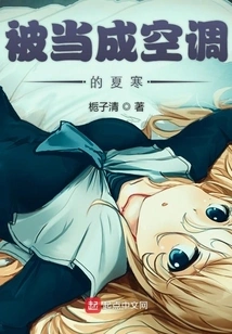 Xia Han is Treated as an Air Conditioner