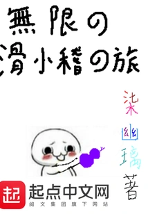 Infinite Funny Journey