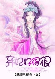 The Abandoned Concubine is Very Good