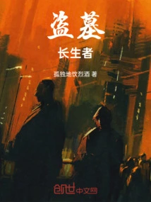 Grave Robbers: the Immortal