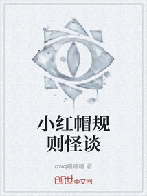 Little Red Riding Hood Rules Weird Tales