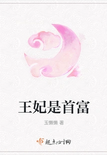 The Princess is the Richest Man