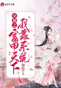 Time Travel: I Rely on the System to Become Rich in the World