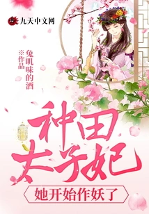 The Farm Princess is Starting to Act Like a Monster