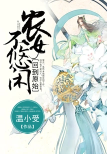 Back to the Primitive Days, Peasant Girls Are Not Leisurely