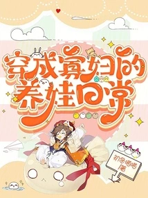 Dressing as a Widow and Raising a Baby