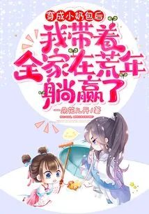 After Dressing up as a Small Milk Bag, I Took My Whole Family to Win in the Lean Years