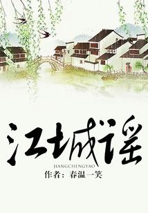Jiangcheng Ballad