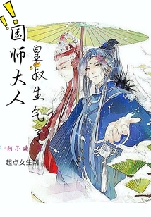 The Imperial Master, the Imperial Uncle, is Angry