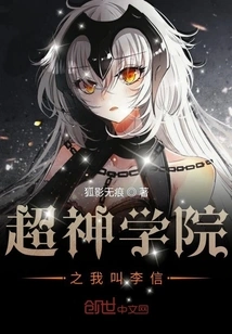 My Name is Li Xin from Super Seminary