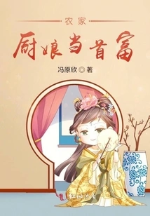 A Farmhouse Cook Becomes the Richest Man