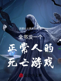 There is No Death Game for Normal People in the Book