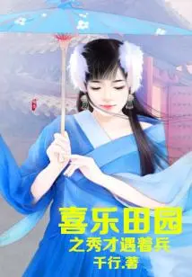 The Scholar in the Joyful Countryside Meets the Soldiers