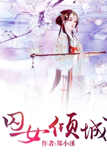 Prison Girl's Allure