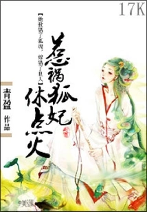 If You Cause Trouble, the Fox Concubine Will Stop Lighting the Fire